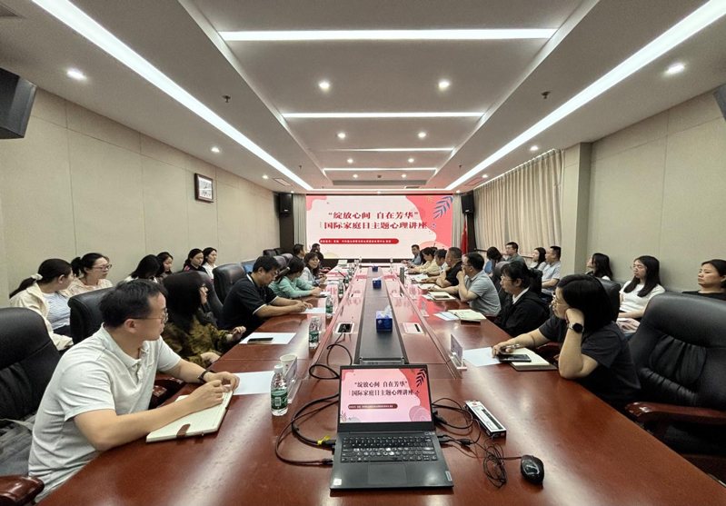 綻放心間自在芳華——農(nóng)墾中心、農(nóng)墾局聯(lián)合舉辦國際家庭日主題心理講座活動