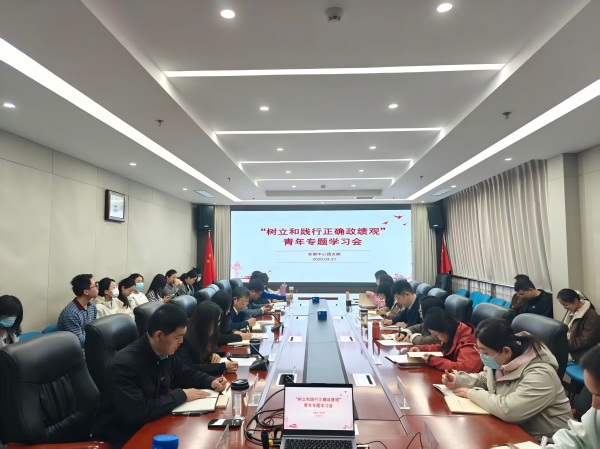 學(xué)思踐悟凝共識(shí) 知行合一勇?lián)?dāng)——農(nóng)墾中心團(tuán)支部開展“樹立和踐行正確政績(jī)觀”青年專題學(xué)習(xí)會(huì)